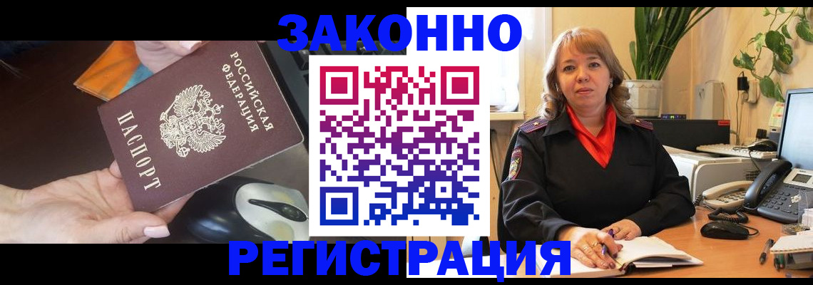 временная регистрация гарантия в Барнауле