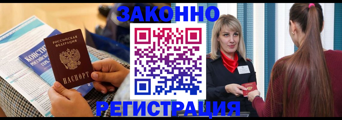 прописка для военкомата в Барнауле