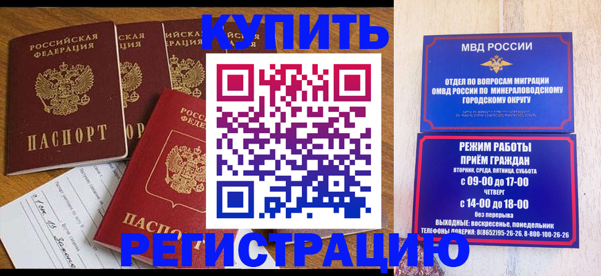 временная регистрация в квартире в Барнауле